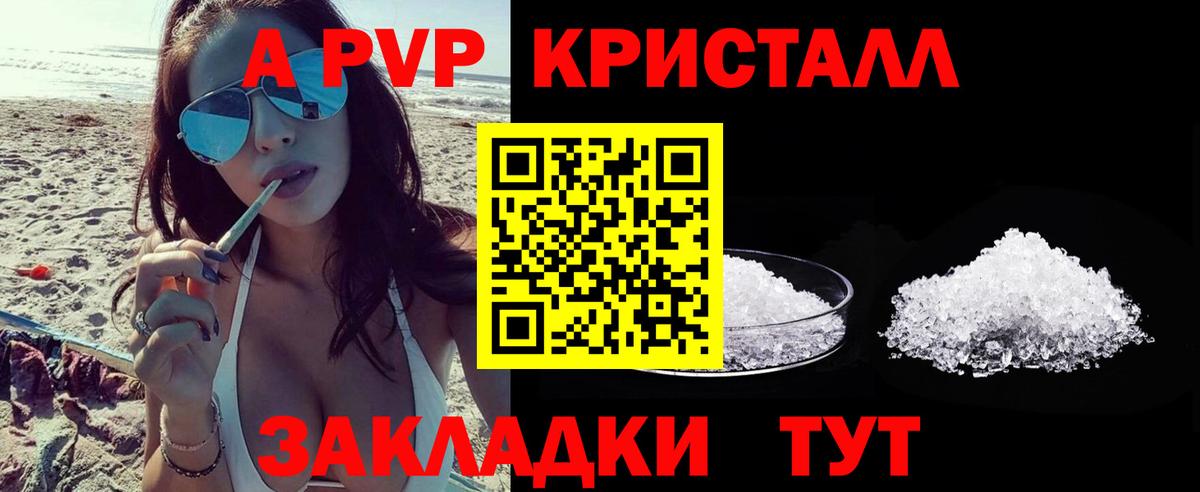 Реж  А ПВП СК  Alfa_PVP кристаллы  Вход с VPN 