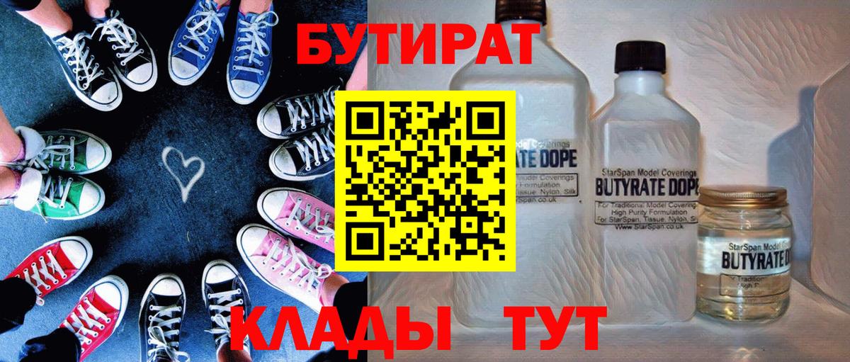 БУТИРАТ BDO 33% Реж