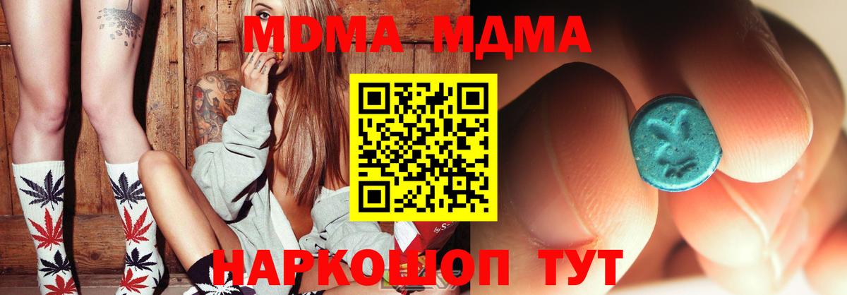 MDMA кристаллы  МДМА  Реж  Вход с VPN 